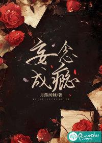 妄念成瘾