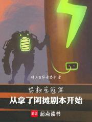 贷款总冠军：从拿了阿摊剧本开始
