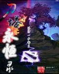 绝代神主苏莫