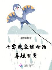 七零咸鱼继母的养娃日常