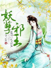 妖孽邪王，废材小姐太凶猛