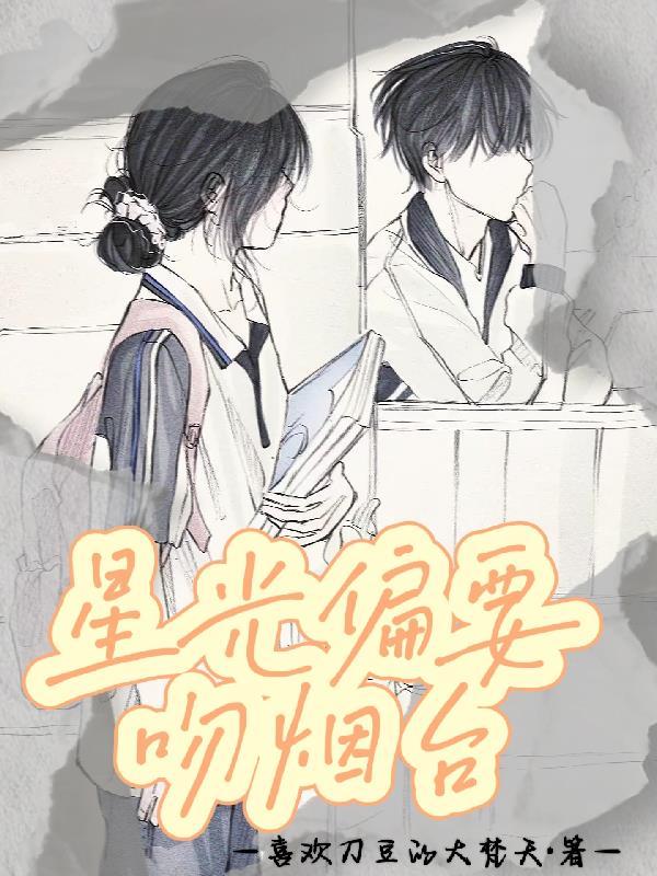 星光偏要吻烟台