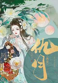 仇月